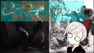 ちょー初心者の声なし生放送（雑魚）