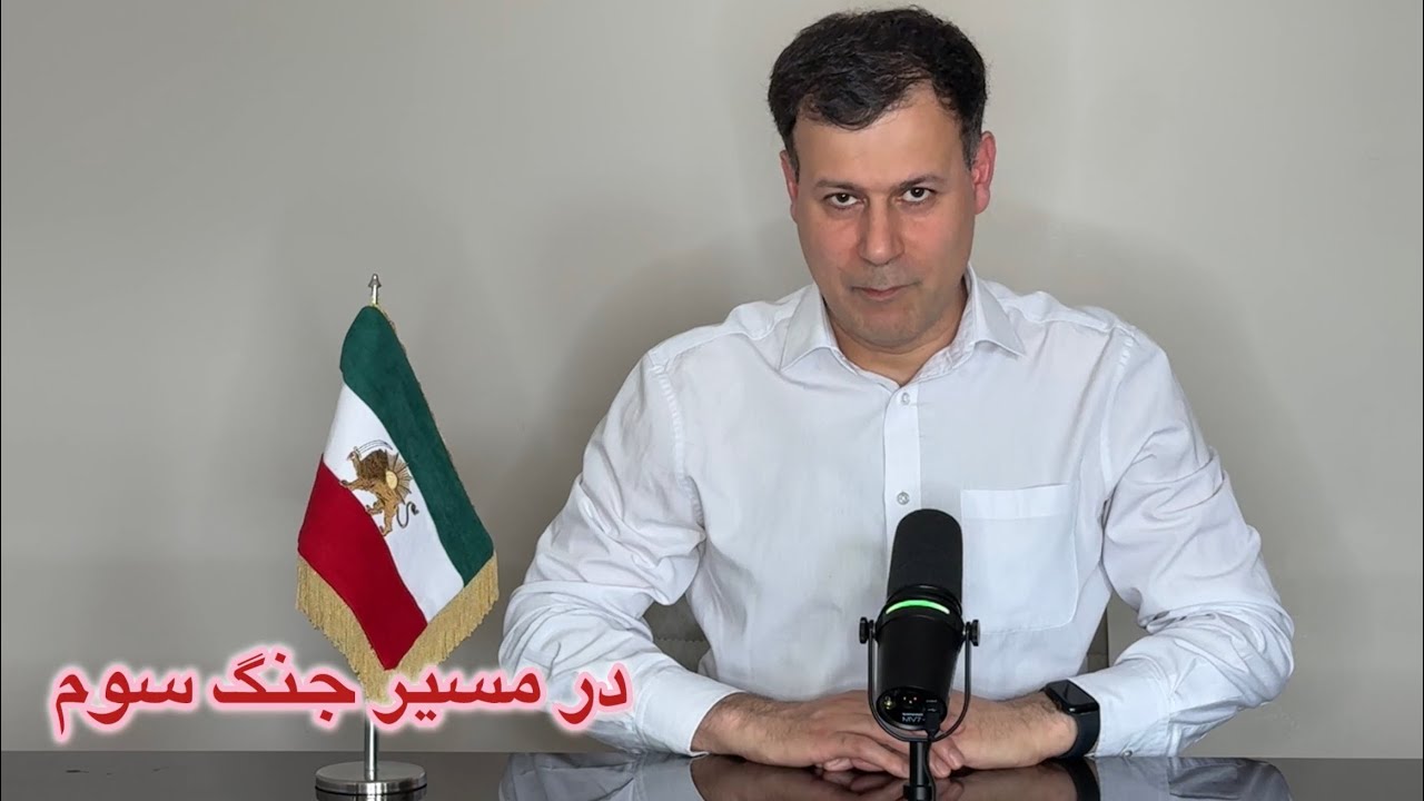 در مسیر جنگ سوم