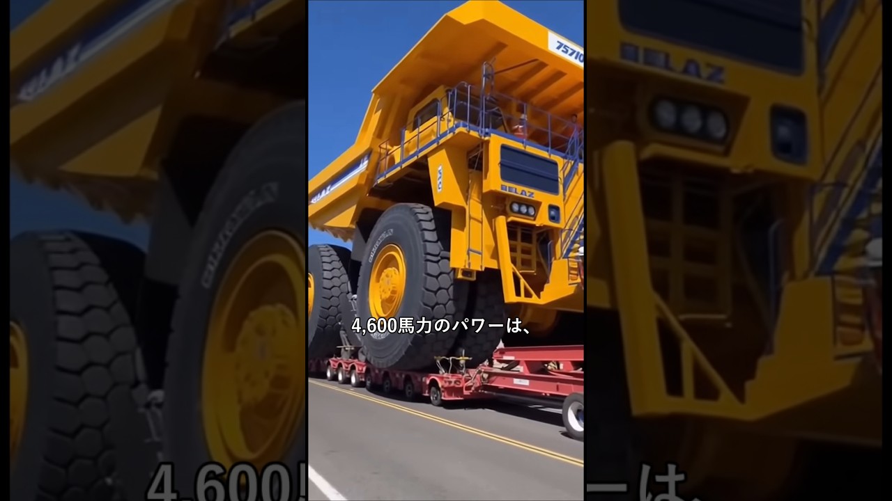 タイヤ1個でアパート2階の高さ