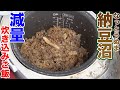 【新ジャンピラフ】納豆炊き込み減量ご飯！