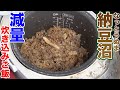 【新ジャンピラフ】納豆炊き込み減量ご飯!