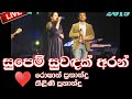 Supem Suwadak Aran     Roshan Fernando Ft Thilini Fernando Live In Siyak Siyapatha  Concert