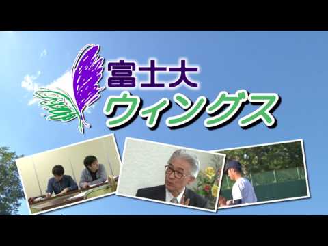 富士大学情報番組「富士大ウィングス」 2016第12回　地域連携推進センター