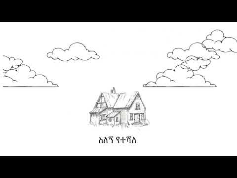 Yafet Tesfaye Yeshi - metahugn temelishe. (Official Visualizer)