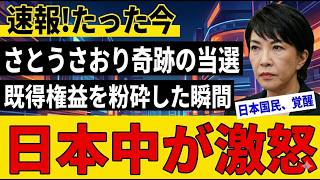【速報】さとうさおり、当確がついに判明！！