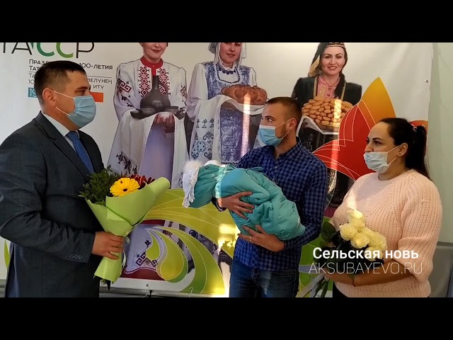 Яшь гаиләне сабыйлары туу белән Алексей Тимирясов котлады