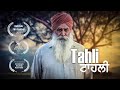 Tahli ਟਾਹਲੀ Mahabir Bhullar Film Aman Mehmi Latest Punjabi Movie Award Wining Movie