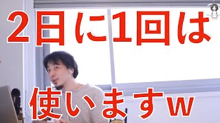 ひろゆきが語るコスパの良かった買い物【ひろゆき 切り抜き】