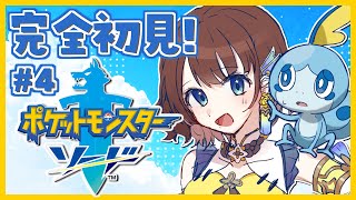 【ポケモンソード】バッチ集めのお時間✨【司賀りこ/にじさんじ】