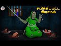 சபிக்கப்பட்ட கிராமம் Stories In Tamil Tamil Horror Stories Tam