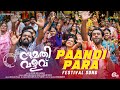 Paandi Para Song Sumathi Valavu Arjun Ashokan Ranjin Raj Vishnu Sasi Shankar Abhilash Pillai