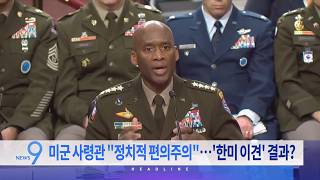 4월 22일 '뉴스 9' 예고