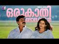 Oru Kathilola Njan Video Song Vettam Dileep Bhavna Pani MG Sreekumar Sujatha Mohan