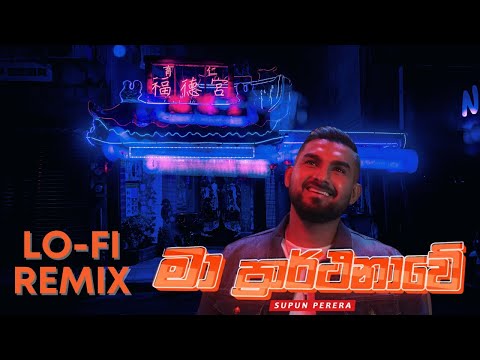 Ma Prarthanawe || Supun Perera - Lofi Hip Hop Remix | Hathey Hatha