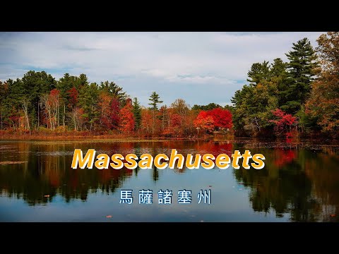 massachusetts ( with lyrics ) 麻塞諸塞州 ( 中文字幕 )/ Bee Gees 比吉斯       歌曲表達的不止是鄉愁