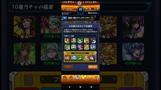 #モンスト #フェイバリットガチャ  　最後だったんかいww
