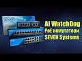 PoE комутатор 4 порти SEVEN P-7324