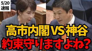 【速報】高市内閣は約束を守るのか!? 神谷宗幣との激論の中身 ノーカット