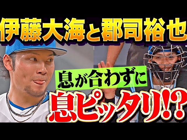 【裕也!】伊藤大海・郡司裕也『息合わないのに息ピッタリ…!? 嫉妬するほど無言イチャイチャ』