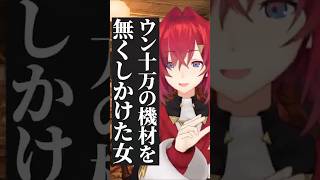 うん十万の機材を紛失しかける アンジュ・カトリーナ「にじさんじ切り抜き 」