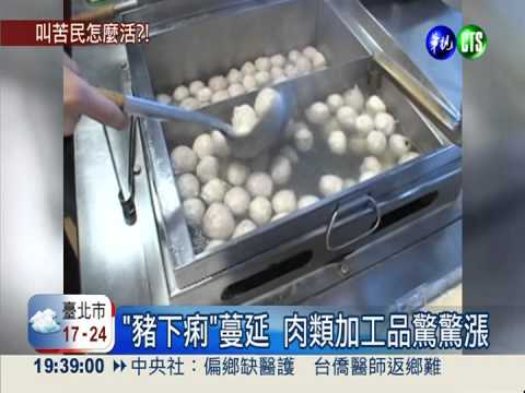 "豬下痢"蔓延 肉鬆.香腸.貢丸喊漲