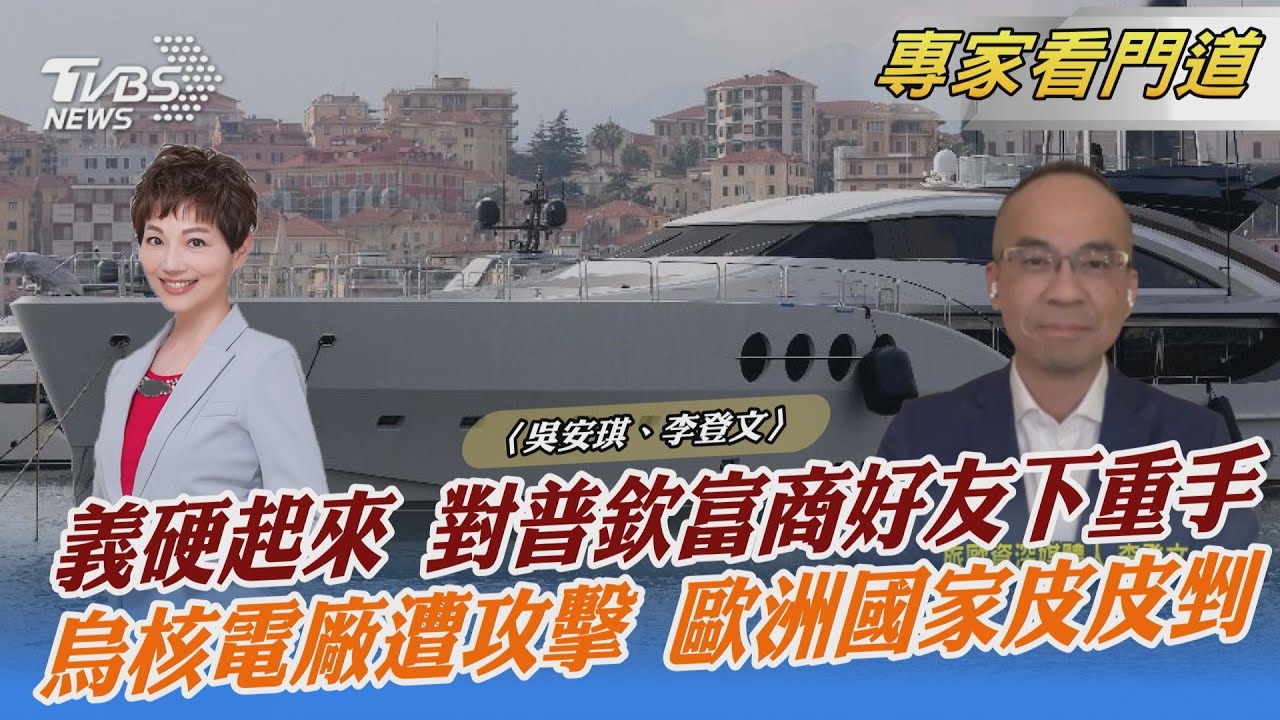 夢魘重現?俄羅斯占領札波羅熱核電廠 歐洲國家高度警戒
