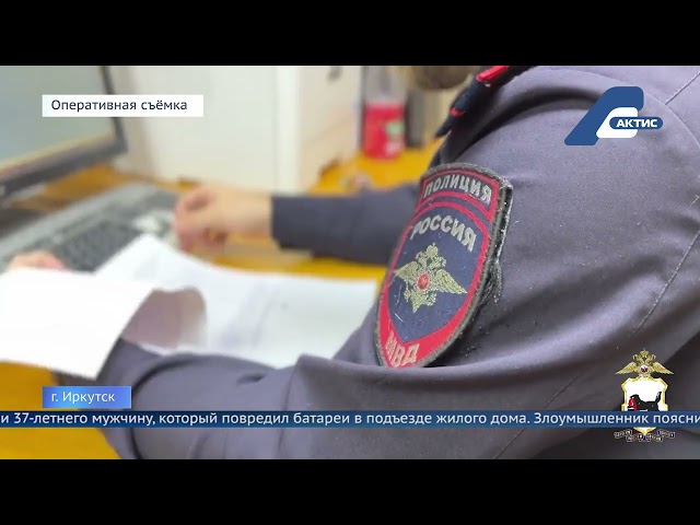 В Иркутске сотрудники полиции задержали мужчину, который повредил батареи в подъезде жилого дома