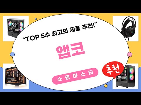 앱코 신상 케이스 리뷰: G25, UD50C, G26, U20M 비교분석!