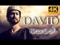DAVID 4K FULL MOVIE TELUGU 4k ULTRA HD David Christan Christanmovies Movie Telugu దావీదు