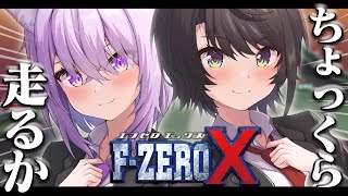 [閒聊] 貓鴨晚間遊戲聯動直播《F-Zero X 未來賽車》