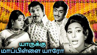 Yarukku Maappillai Yaro Tamil Full Movie  யா�