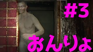 【怨霊】重要な部屋が壁抜けしてやばい　#3