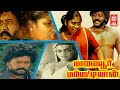 Malaiyoor Mambattiyan Full Movie Tamil Tamil Action Movies Comedy Movies Thiagarajan Saritha