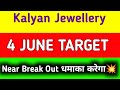 kalyan jewellery share latest news || kalyan jewellery share latest news today