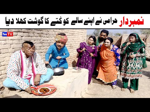 Number daar Harami Apny Salay Ko Kutay Ka Gosht Funny Video | Most Comedy Funny Video|You Tv Hd 2025