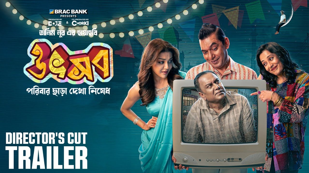 Utshob - উৎসব | Trailer | Zahid Hasan | Jaya | Sadia | Chanchal | Aupee | Mimi | Shommo