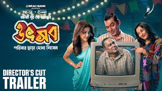 Utshob - উৎসব | Trailer | Zahid Hasan | Jaya | Sadia | Chanchal | Aupee | Mimi | Shommo