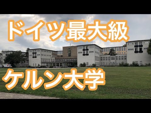 ケルン大学 - 定義