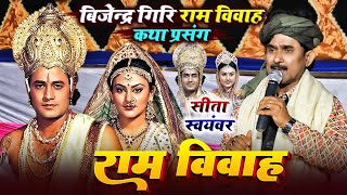 Download lagu राम विवाह - बिजेंदर गिरि का राम विवाह | #Bijender Giri Ram Vivah | Bijender Giri Dugola | Ram Vivah mp3 Download lagu राम विवाह - बिजेंदर गिरि का राम विवाह | #Bijender Giri Ram Vivah | Bijender Giri Dugola | Ram Vivah mp3