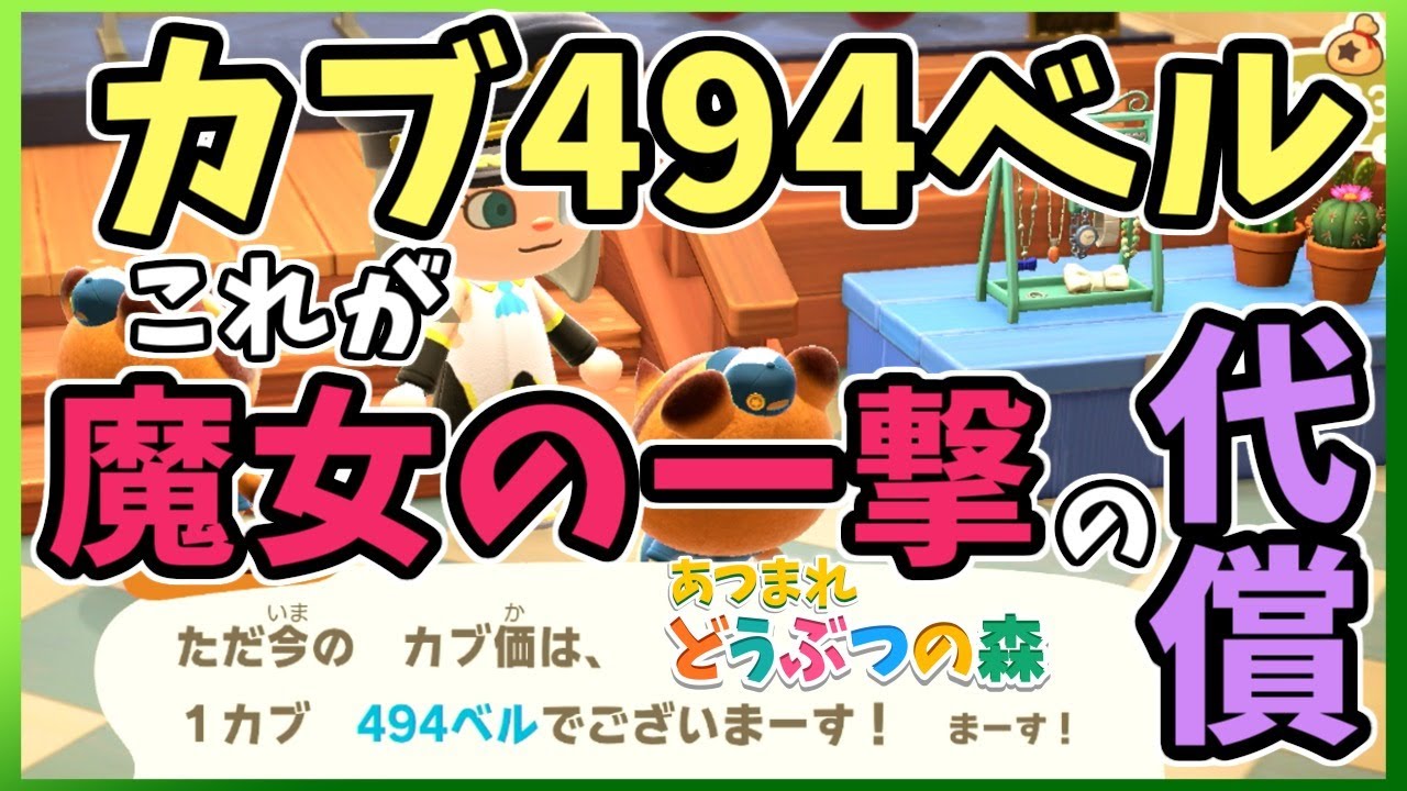【どうぶつの森】僕は不憫なんかじゃない!カブ492ベル!フーコもいるぞ!【アルス・アルマル/にじさんじ】