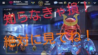 [MC5]　知ってなきゃ損　知れば得！　貴方ならどうする？