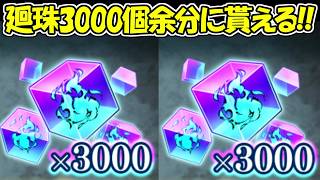 【ファンパレ】廻珠3000個余分に貰える神お知らせ！！【呪術廻戦ファントムパレード】