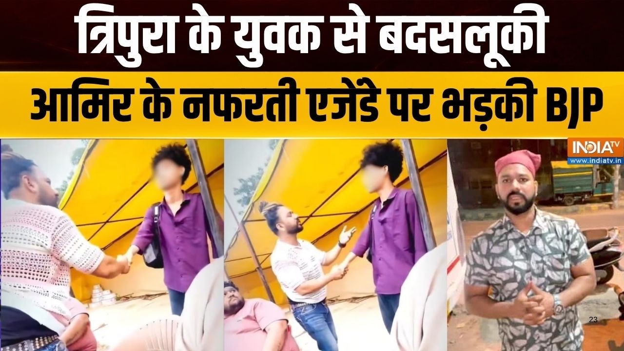 Abhi-Abhi Full: त्रिपुरा के युवक से बदसलूकी, आमिर के नफरती एजें?