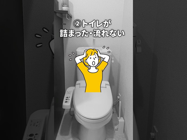 トイレのトラブル対処方法！