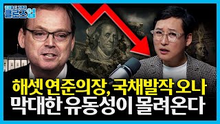 “달러 약세 강제한다” 트럼프가 환율 판을 뒤집는다 1,600원 vs 1,350원, 환율의 운명을 결정할 변…