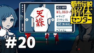 炎上商法ってやつ？？　#20【都市伝説解体センター】