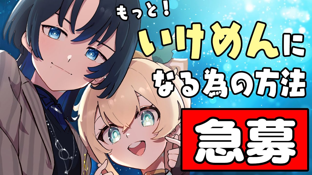 【イケメン】おしえて！あお先生✨もっと！イケメンになる方法💡【風真いろは 火威青/ホロライブ】