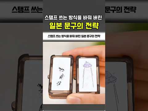 아이디어 미쳤다는 일본의 스탬프 사용법