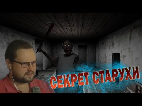 САМЫЕ СТРАШНЫЕ И СМЕШНЫЕ МОМЕНТЫ С КУПЛИНОВЫМ ►GRANNY