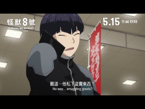《怪獸8號：Mission Recon》預告片：官方預告